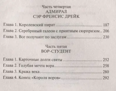 Данил Корецкий: Усмешка Люцифера. Перстень Иуды-4