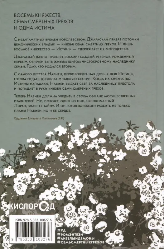 Мюллер-Браун Дана: Падшее королевство. 1. Грех в твоей крови