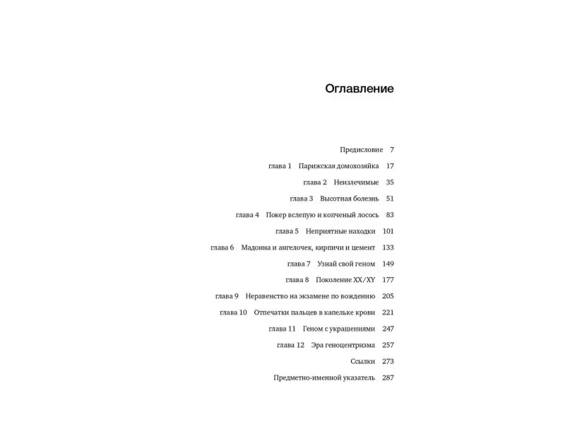 Липкин Стивен Монро, Луома Джон: Время генома: как генетические технологии меняют наш мир и что это значит для нас