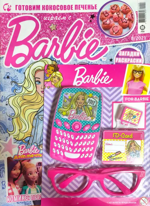 ж-л Играем с Барби 08/21 с ВЛОЖЕНИЕМ! Вложение Игровой набор для игры с куклой "Барби-бизнесвумен": игрушки в форме оправы для очков, телефона, планшета, идентификационной карточки