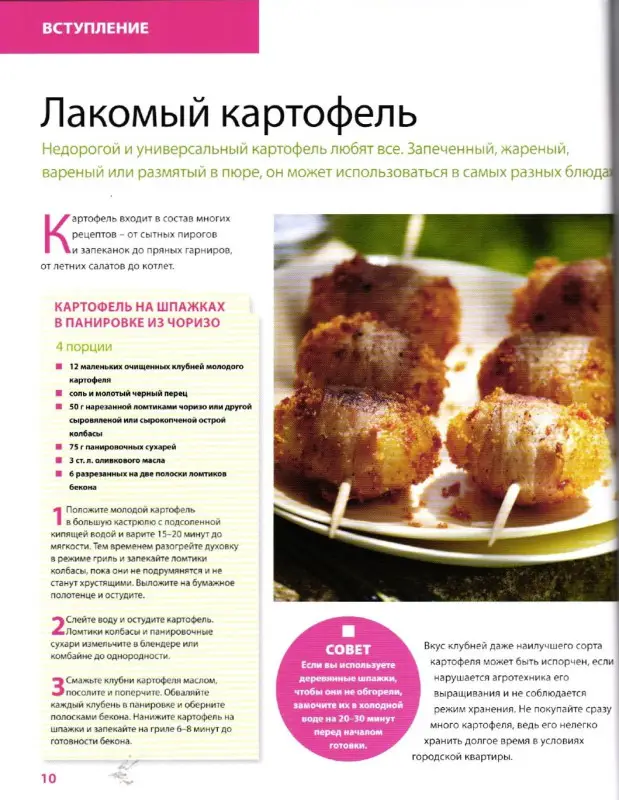 Быстро и Вкусно. Лакомый картофель Выпуск 2