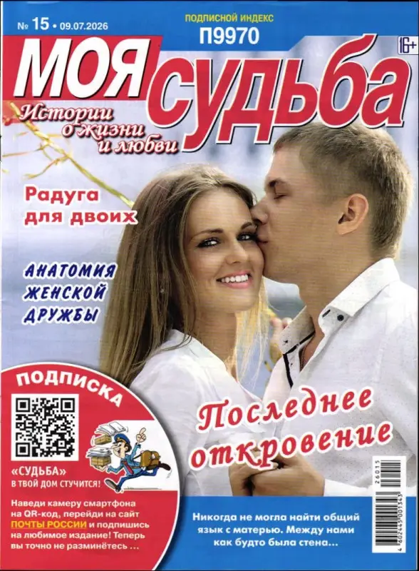 Моя Судьба 15/26