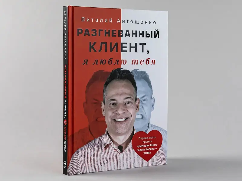 Антощенко Виталий: Разгневанный Клиент, я люблю тебя