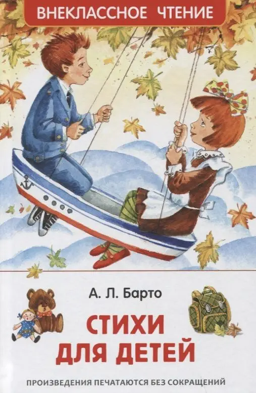 Уценка. Барто Агния. Стихи для детей (ВЧ)