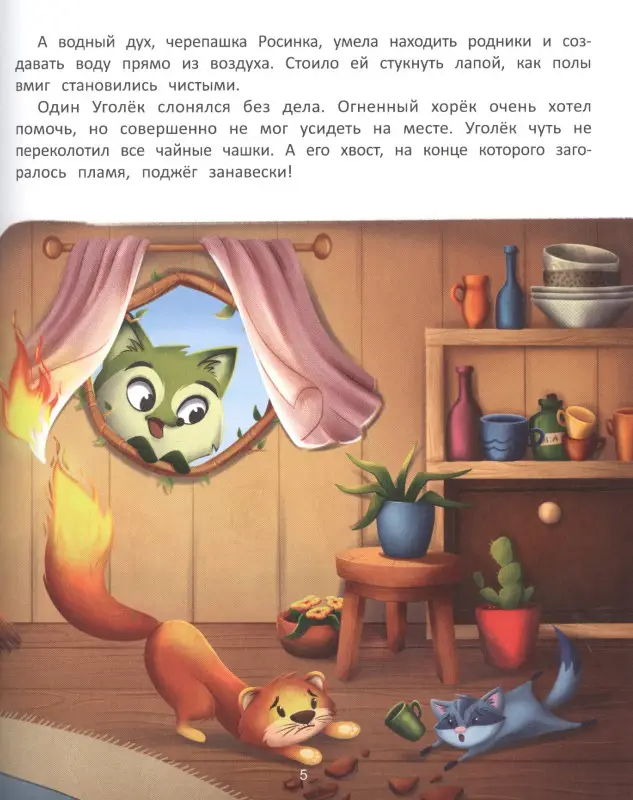 Волшебница Природа. Сказки Туманного леса