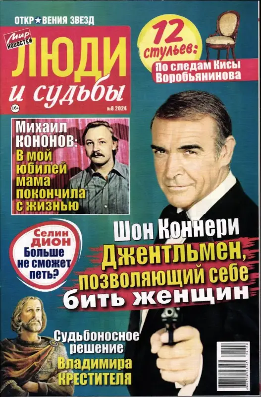 Откровения звезд 08/24 Люди и судьбы