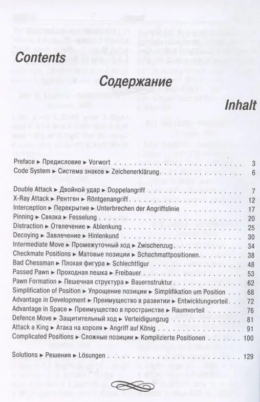 Уценка. Шахматы. Практикум по тактике