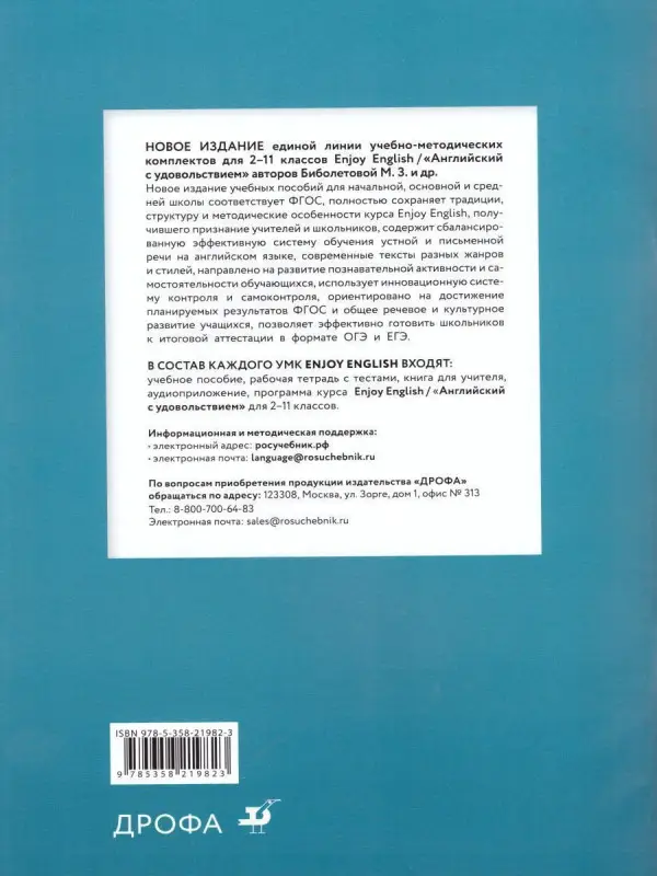 Уценка. Английский с удовольствием. Enjoy English. 9 класс. Рабочая тетрадь. ФГОС. 2018 год