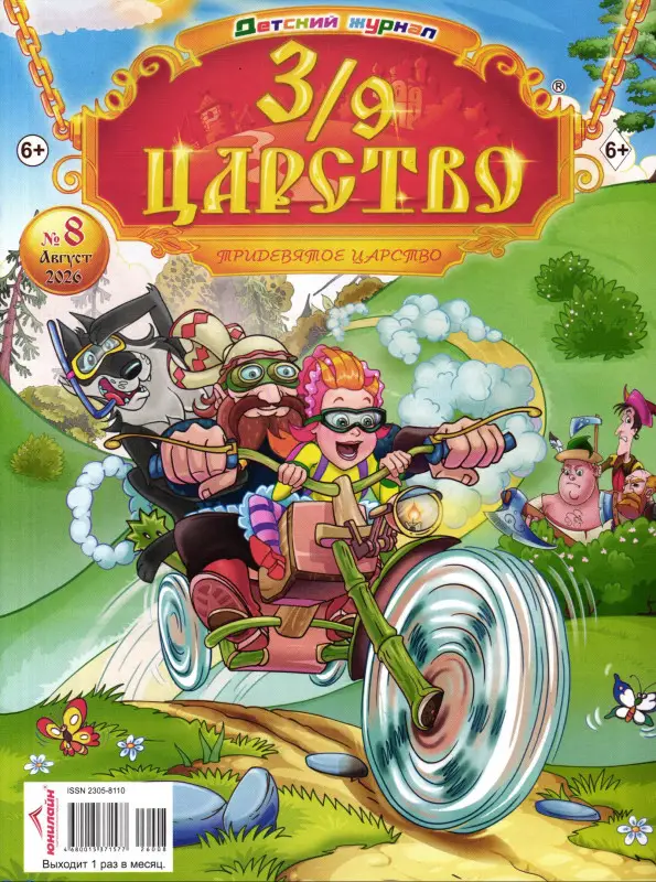 3/9 Царство 08/26