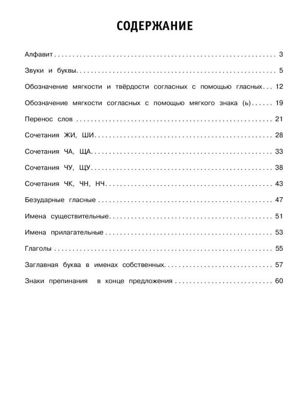 Уценка. В. И. Королёв. 30000 тренировочных заданий по русскому языку. 1 класс