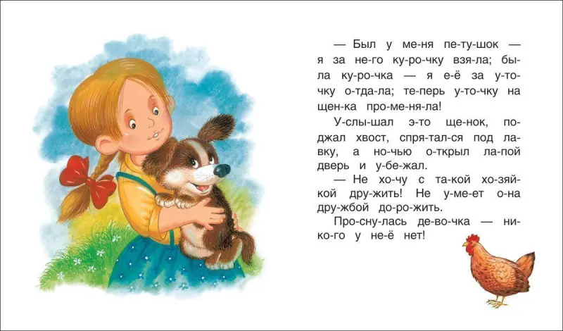 Уценка. Рассказы. Читаем по слогам