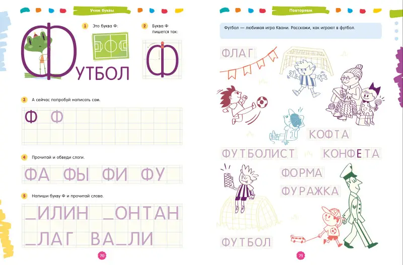 Развивайся и играй! 250 увлекательных игр и заданий по подготовке руки к письму на каждый день/Воскресенская С