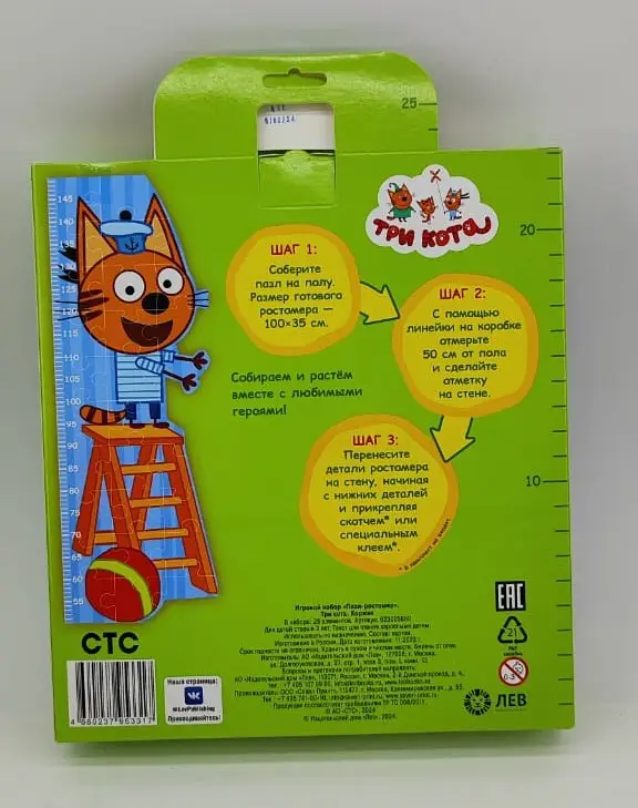 Игровой набор «Пазл-ростомер». Три кота. Коржик