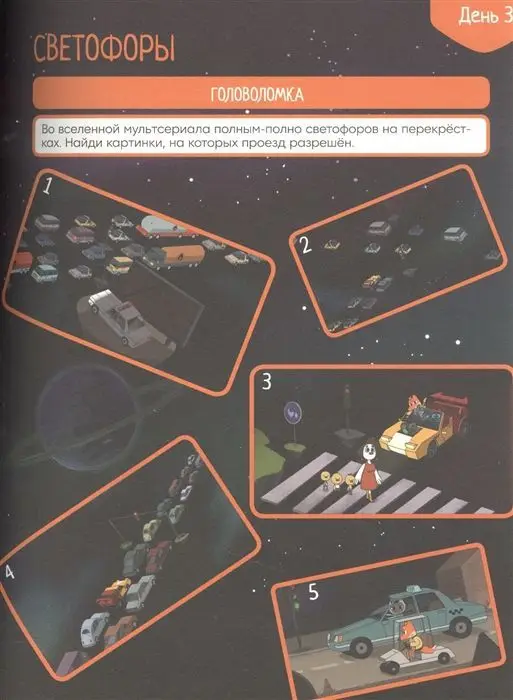 Уценка. Большая книга космических игр "Лекс и Плу. Космос"