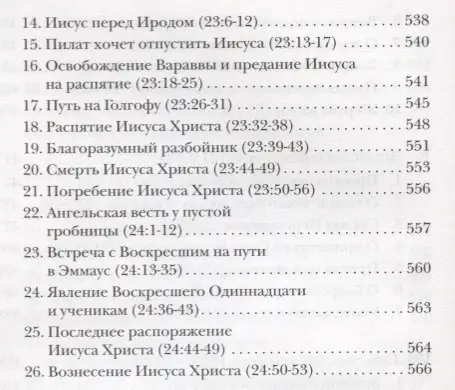 Евангелие от Луки. Богословско-экзегетический комментарий: Ианнуарий Архимандрит