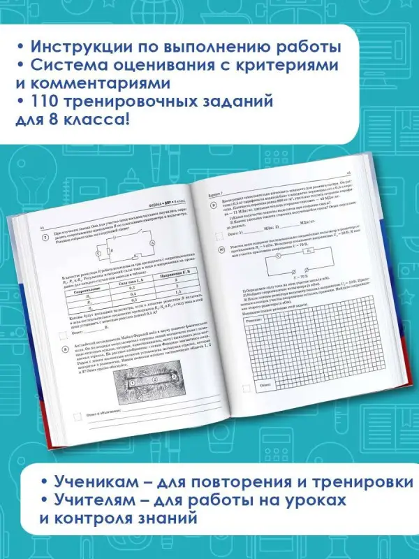 Коновалова Наталия Александровна: Физика. Большой сборник тренировочных вариантов проверочных работ для подготовки к ВПР. 8 класс