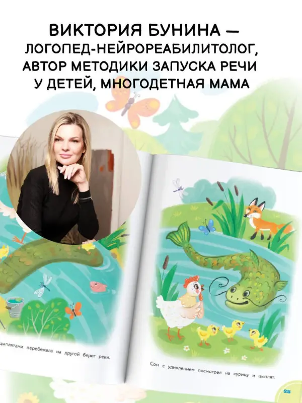 Бунина Виктория Станиславовна: Сказки-болтушки для развития речи детей