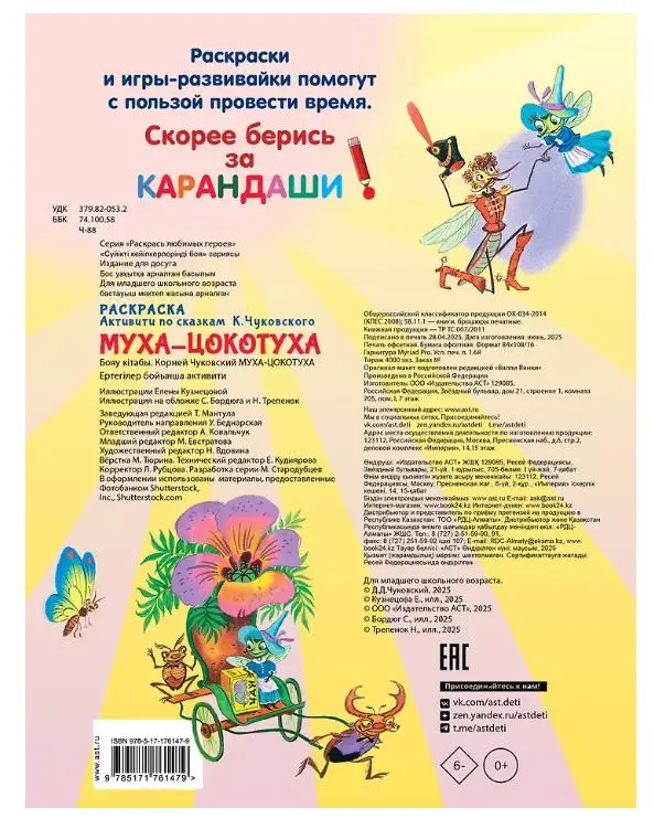 Уценка.Раскраска Муха-Цохотуха