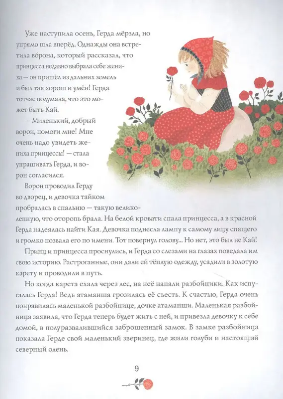 Уценка. Самые красивые сказки для девочек
