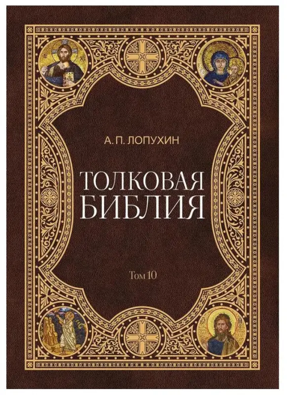 Уценка. Толковая библия. Т.7