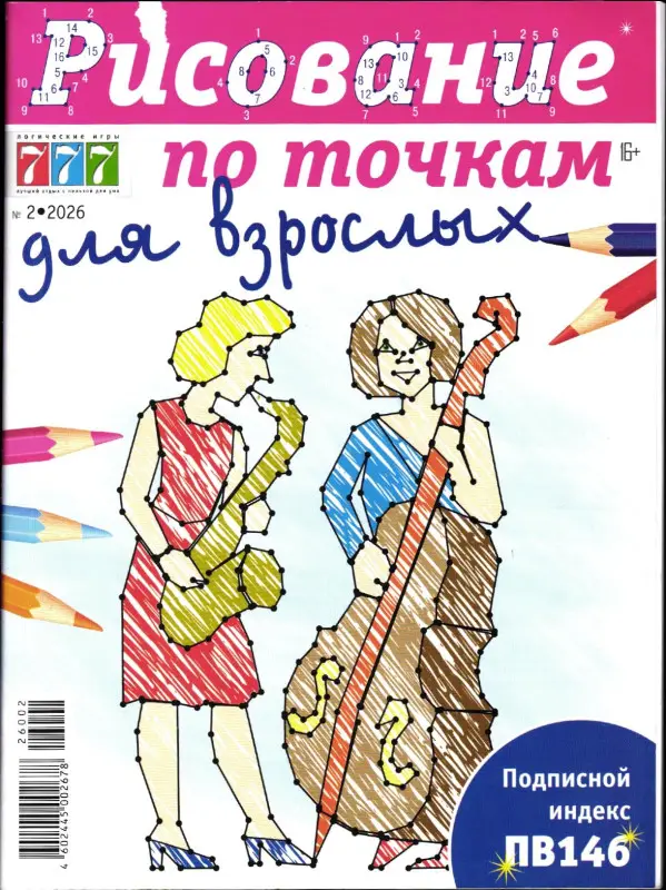 Рисование по точкам для взрослых 02/26