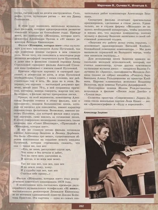 Уценка. Песни нашего поколения: семидесятые; авт. Марочкин В.