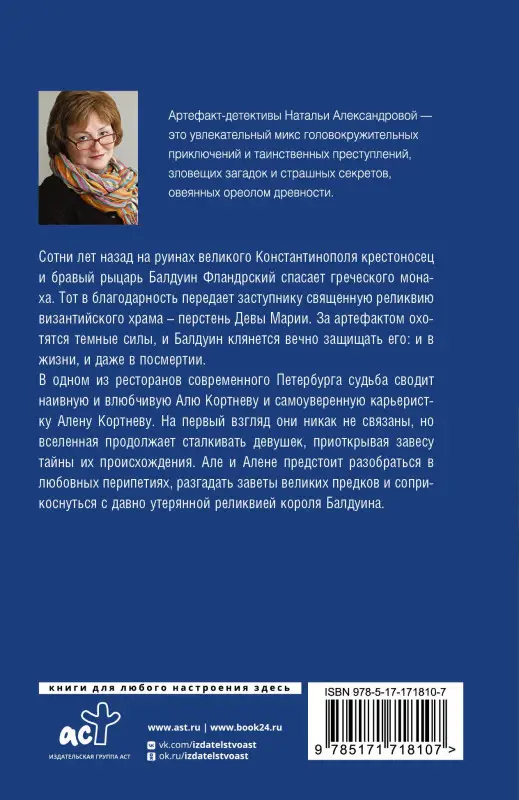 Александрова Наталья: Завещание крестоносца