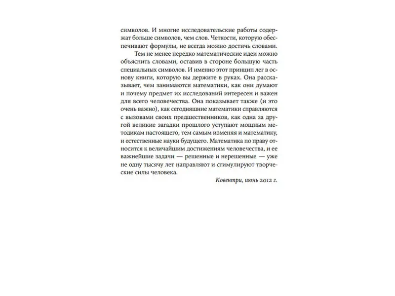 Уценка. Стюарт Иэн: Величайшие математические задачи