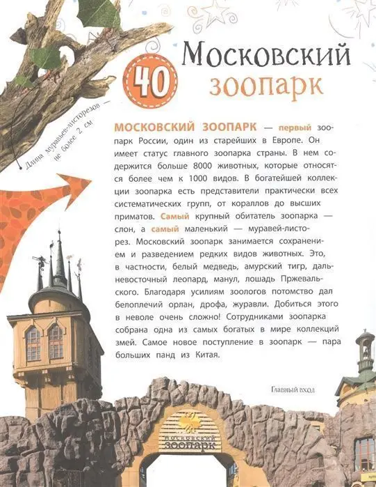 Уценка. 100 самых интересных мест России