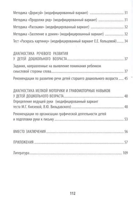 Татьяна Трясорукова: Психологическая готовность ребенка к обучению в школе. Диагностика, активизация, рекомендации