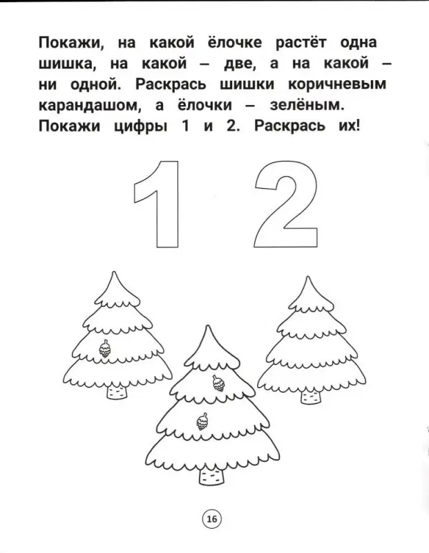 Заболотная Э.Н. Умный дошкольник. Тренажер-практикум. 3-4 года