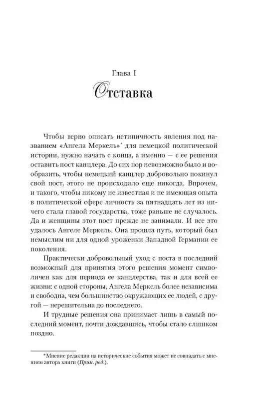 Уценка. Ангела Меркель.  Женщина канцлер. Портрет эпохи