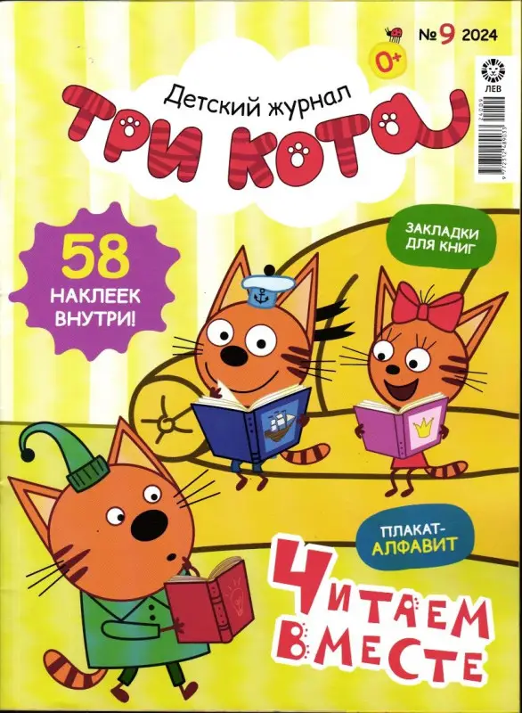 Уценка. ж-л Три Кота 09/24