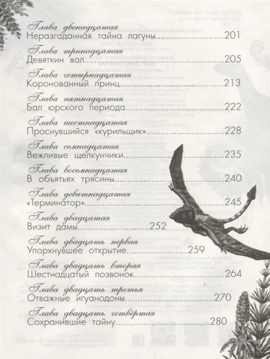 Уценка. Александр Тихонов: Мир динозавров с дополненной реальностью