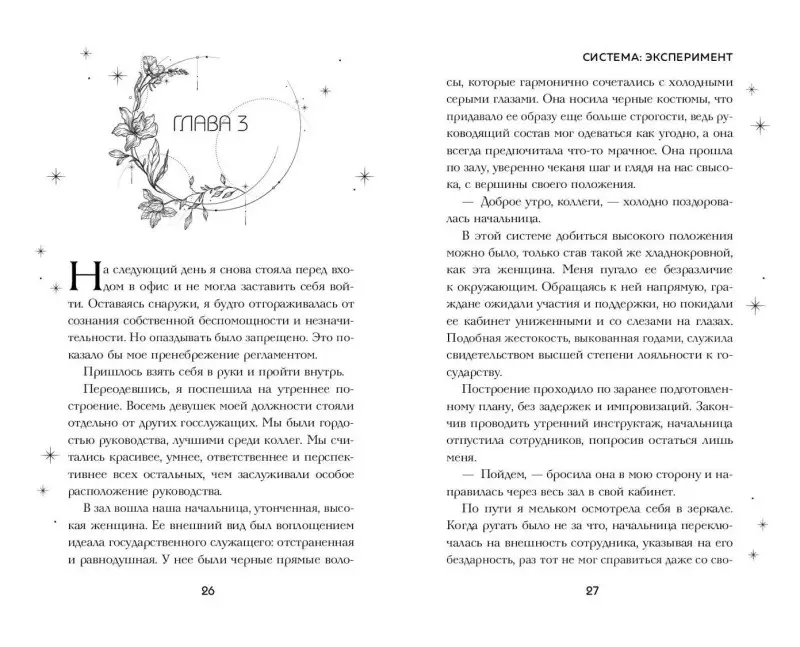 Уценка. Сия Тони. Система: Эксперимент (#1)