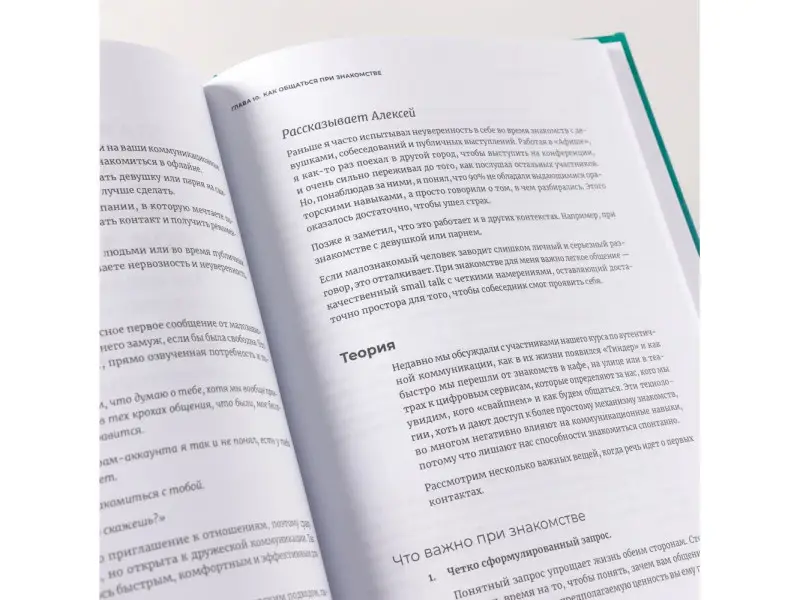 Иванов Алексей, Шедина Светлана. Аутентичная коммуникация: Практика честного и бережного общения