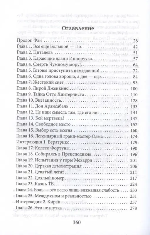 Уценка. Сугралинов Данияр Саматович: Дисгардиум. Путь духа. Книга шестая