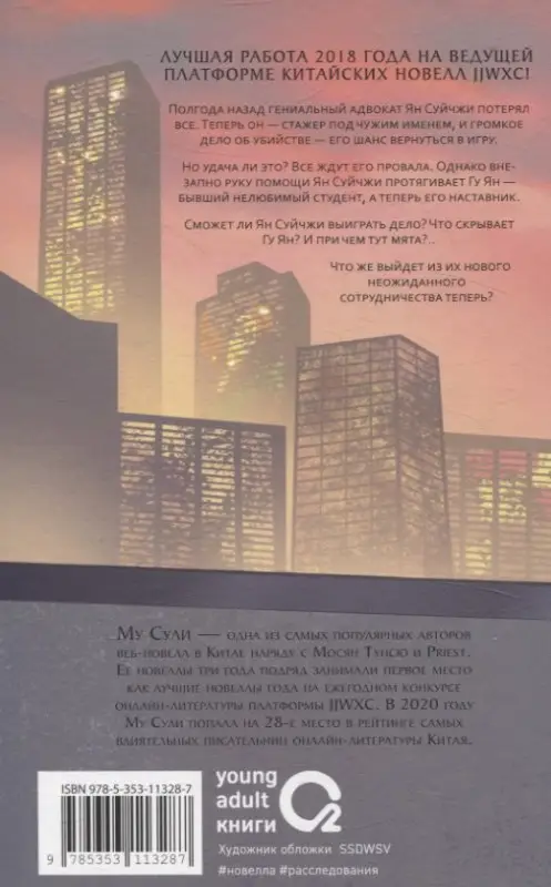 Сули Му: Первоклассный адвокат. Том 2. Новелла