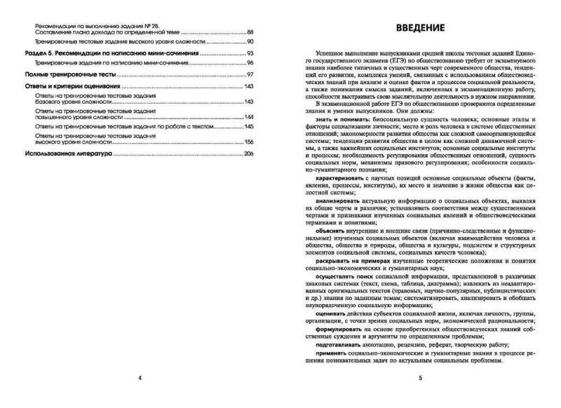 Сергей Маркин: Обществознание. Новый репетитор для подготовки к ЕГЭ