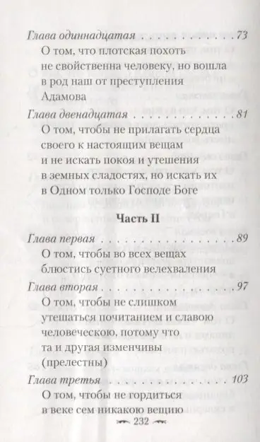 Уценка. Алфавит духовный: Святитель Димитрий Ростовский