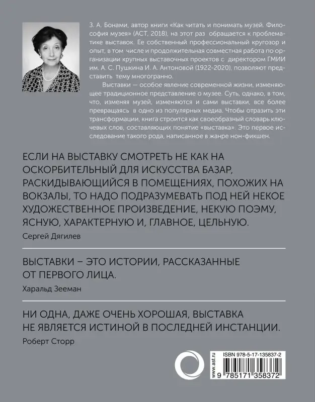 Уценка. Как читать и понимать выставку. Анатомия выставки