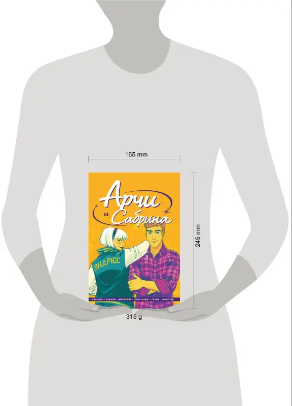 Ник Спенсер. Арчи и Сабрина. Том 2