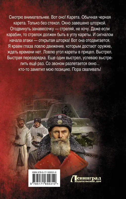 Черепнев Игорь Аркадьевич, Тарханов Влад: Цена империи. Выбор пути