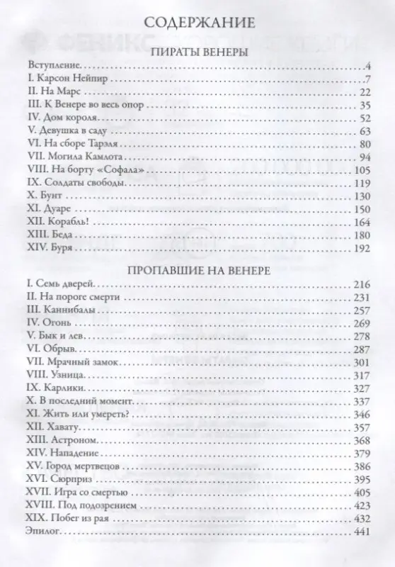 Уценка. Пираты Венеры