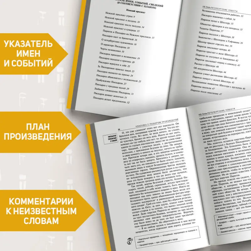 Н. В. Гоголь. Петербургские повести