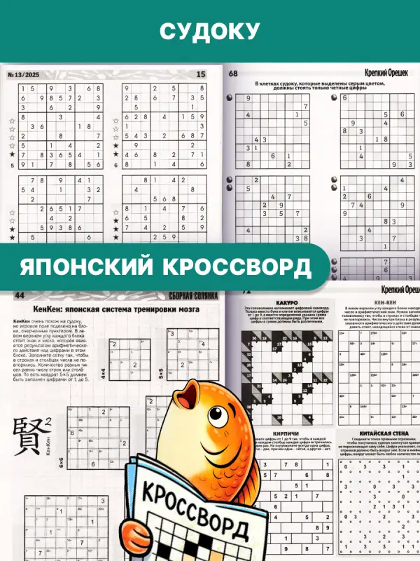 W0724 Набор сканвордов из 6 № 1