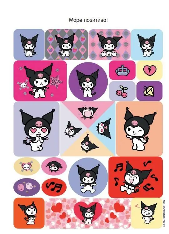Kuromi. Альбом наклеек