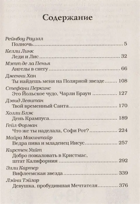12 новогодних историй о настоящей любви