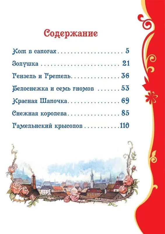 Самые красивые сказки. Все лучшие сказки