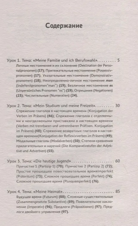 Бажуткина Н. В.: Немецкий язык для колледжей: учеб. пособие